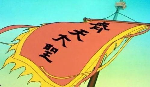 老国产动漫大闹天宫视频,神话传奇的动画再现